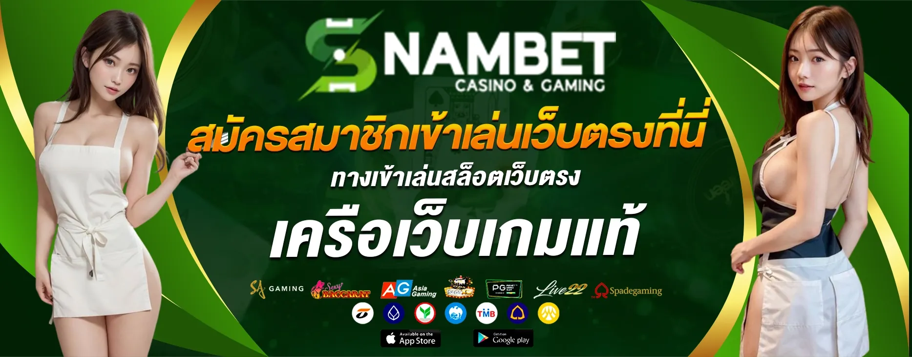 สล็อต snambet